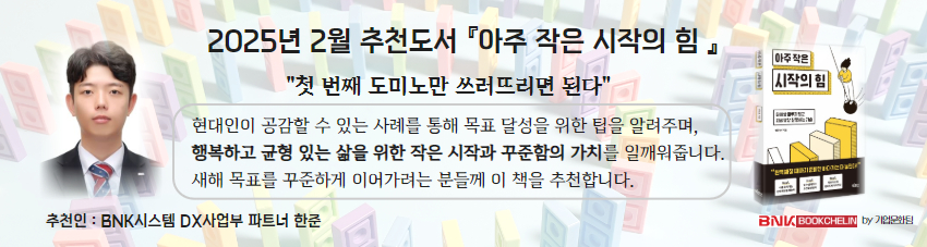 2025년 02월 추천도서
