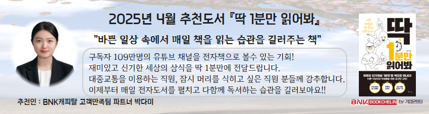 2025년 04월 추천도서
