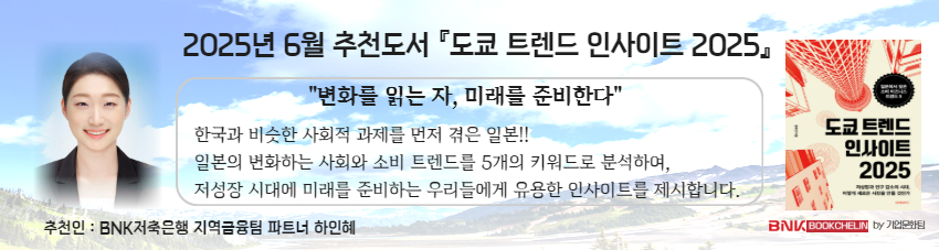 2025년 06월 추천도서
